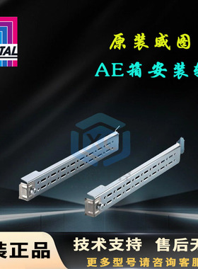 原装威图Rittal安装轨AE2383.210 .250.300.350用于AE箱内部扩装