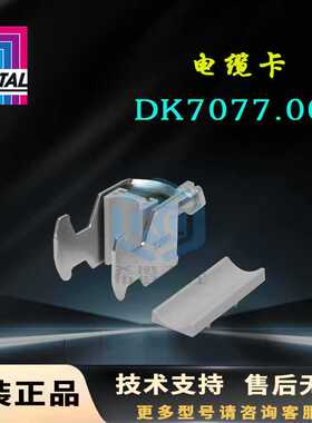 原装威图Rittal电缆卡DK7077.000电缆安装角轨7077000适用于C型