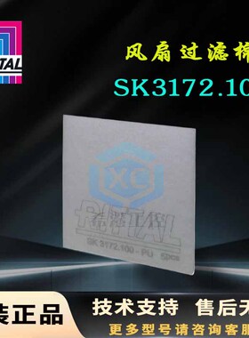 原装威图Rittal过滤棉SK3172.100风扇过滤垫3172100滤棉滤芯
