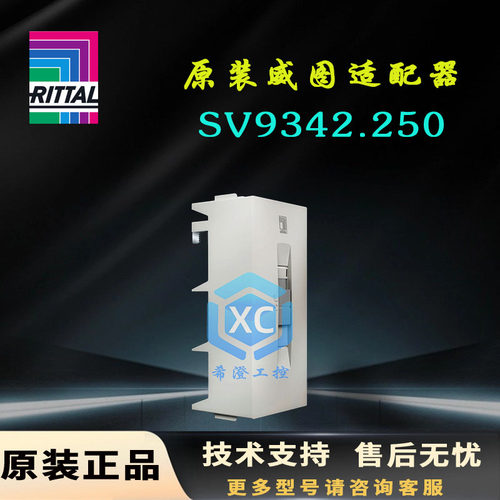原装威图Rittal适配器SV9342.250 9342.270 9342.254 3439.010