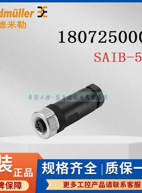魏德米勒接插件1807250000原装 SAIB-5/9直孔式M12连接器