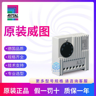 原装威图Rittal湿度控制器SK3118.000恒湿器3118000温控器