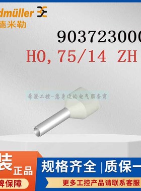 魏德米勒接线端头9037230000双线端子H0.75/14 ZH W白色500个装