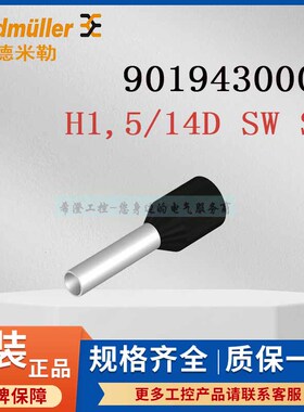魏德米勒接线端头H1.5/14D SW SV管状端头9019430000线鼻子500个