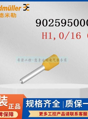 魏德米勒接线端头9025950000管状端头H1.0/16 GE单线黄色线鼻子