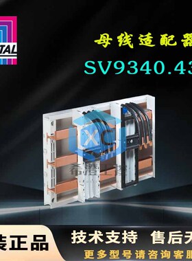 原装威图Rittal适配器SV9340.430母线9340430带导线连接690V 65A