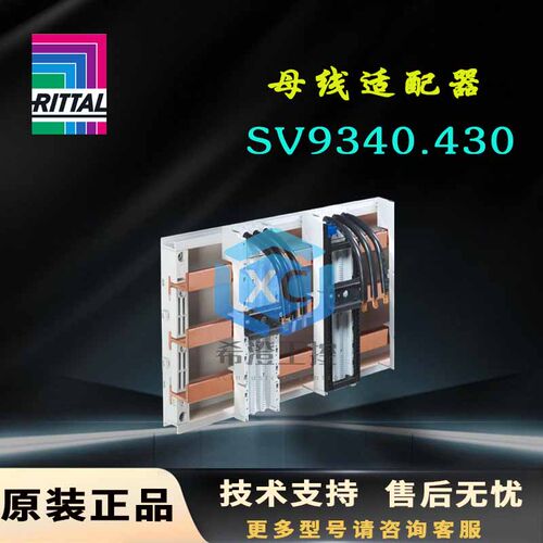 原装威图Rittal适配器SV9340.430母线9340430带导线连接690V 65A