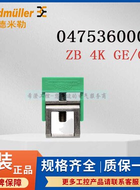 魏德米勒汇流排压线框0475360000 ZB 4K GE/GN原装绿黄端子