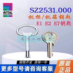 正品 2531000原装 E7控制柜3524钥匙 威图机柜钥匙SZ2531.000
