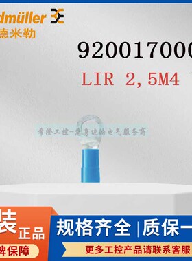 魏德米勒绝缘端头9200170000原装LIR 2.5M4 V接线端头2.5平蓝色