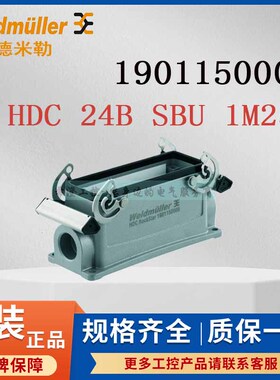 魏德米勒重载连接器1901150000 HDC 24B SBU 1M25G原装外壳尺寸8