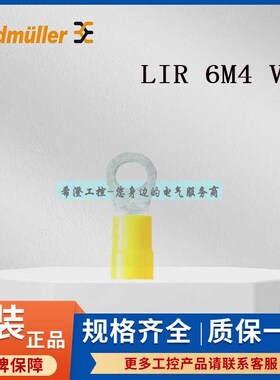 魏德米勒绝缘端头9200230000原装LIR 6M4 V接线端头6平黄色