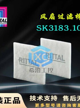 原装威图Rittal过滤棉SK3183.100风扇过滤垫3183100防尘滤芯