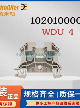 魏德米勒接线端子1020100000 WDU 4原装4平螺钉式端子