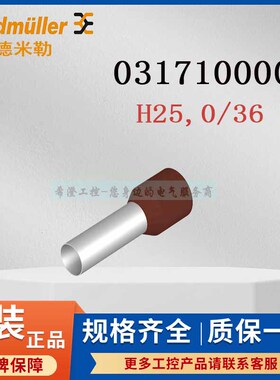 魏德米勒接线端头0317100000管状端头H25.0/36 BR棕色单线线鼻子