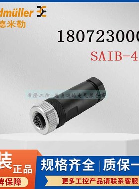 魏德米勒接插件1807230000原装 SAIB-4/9直孔式M12插头