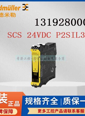 魏德米勒安全继电器1319280000 SCS 24VDC P2SIL3ES原装24VDC