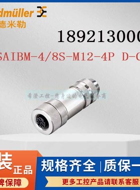 魏德米勒接插件1892130000原装M12直孔SAIBM-4/8S-M12-4P D-COD