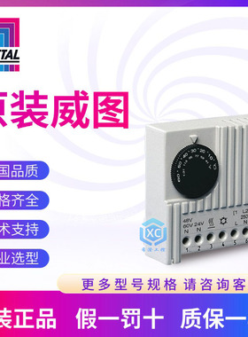 原装威图Rittal温控器SK3110000 SK3118000 SK3114200温度控制器