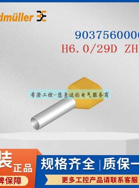 魏德米勒9037560000接线端头H6.0/29D ZH GE原装黄色双线管状端头