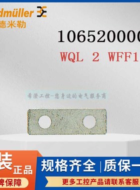 魏德米勒插销型螺钉端子1065200000 WQL 2 WFF185原装横联2回路