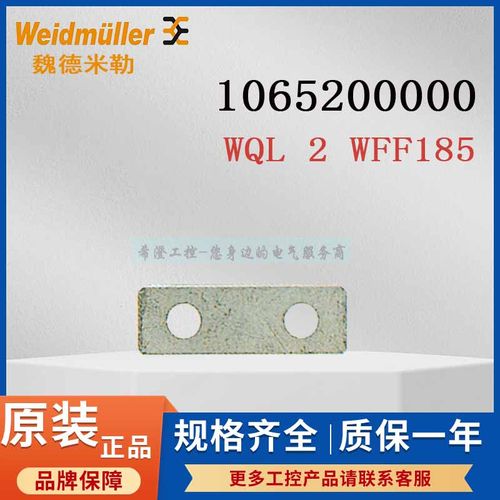 魏德米勒WQL2WFF185接线端子