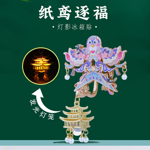 纸鸢逐福灯光冰箱贴中国风纪念品