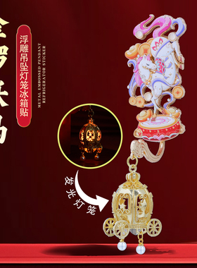 金锣跃马灯光冰箱贴马年纪念品