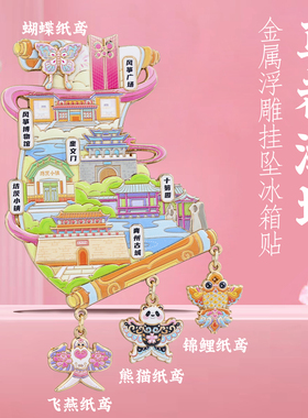鸢都潍坊挂坠冰箱贴山东特色礼物