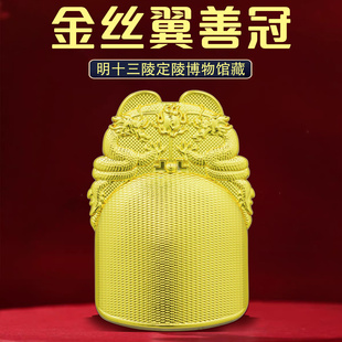 金丝翼善冠冰箱贴金属磁贴中国风高颜值南京文创旅游博物馆纪念品