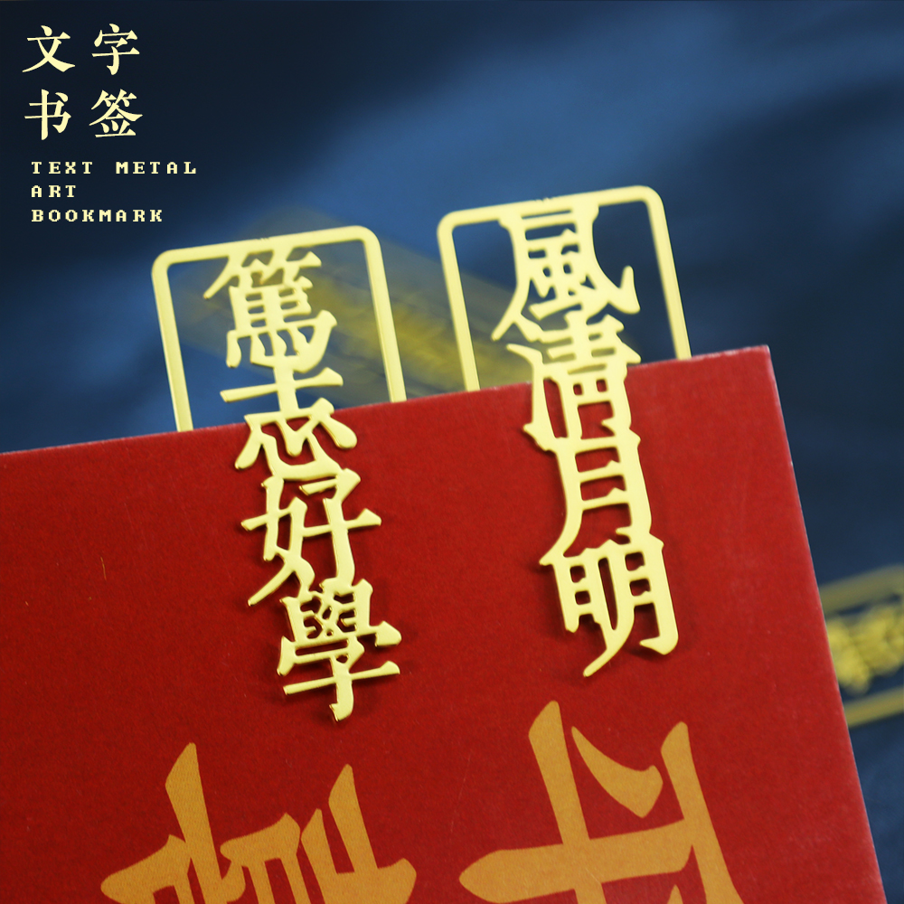 刻字礼品文字礼品上尚书签