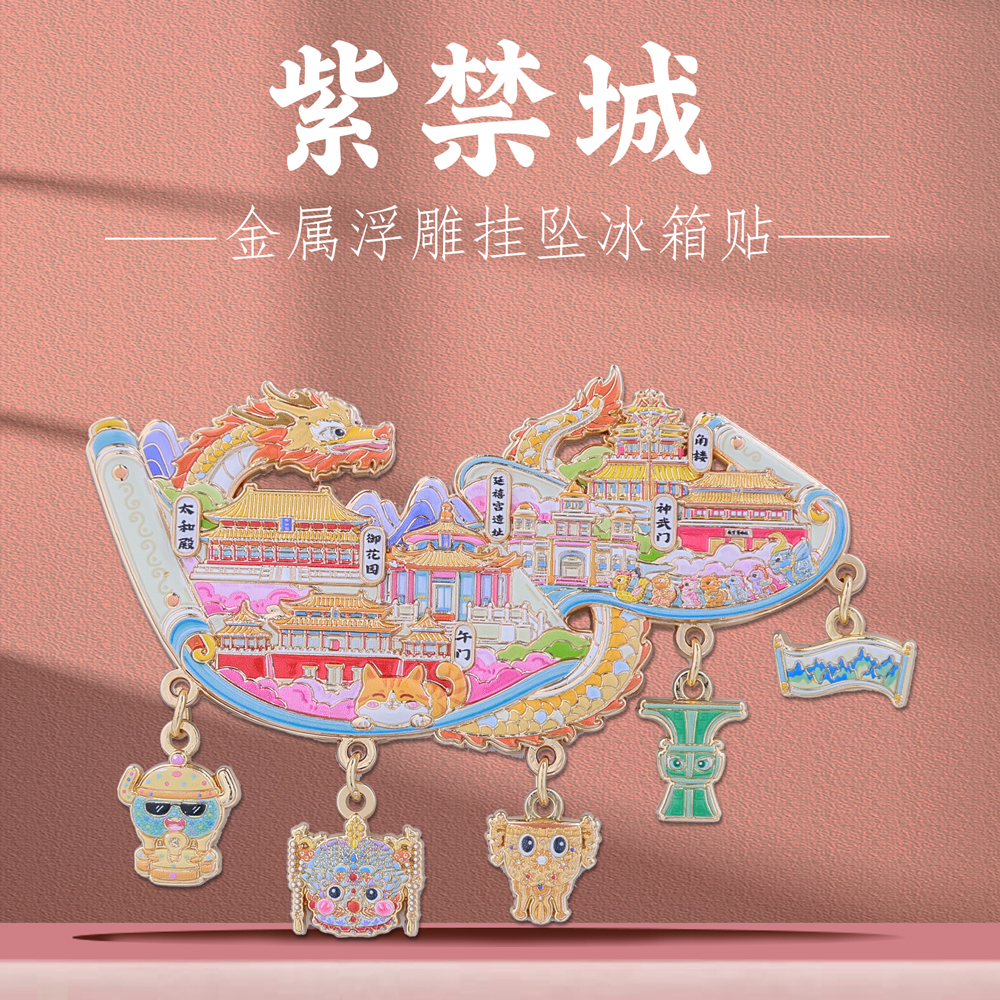 北京故宫紫禁城挂坠冰箱贴纪念品