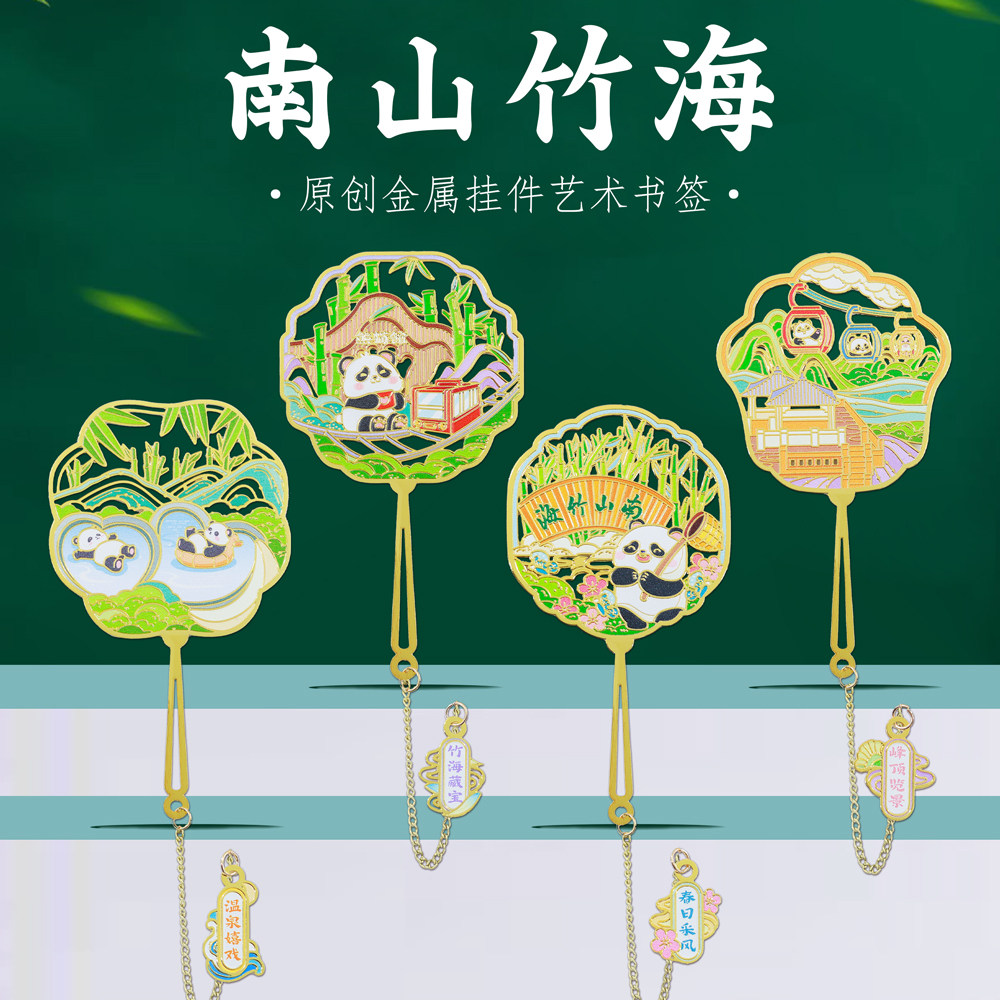 南山竹海扇形金属书签文创纪念品
