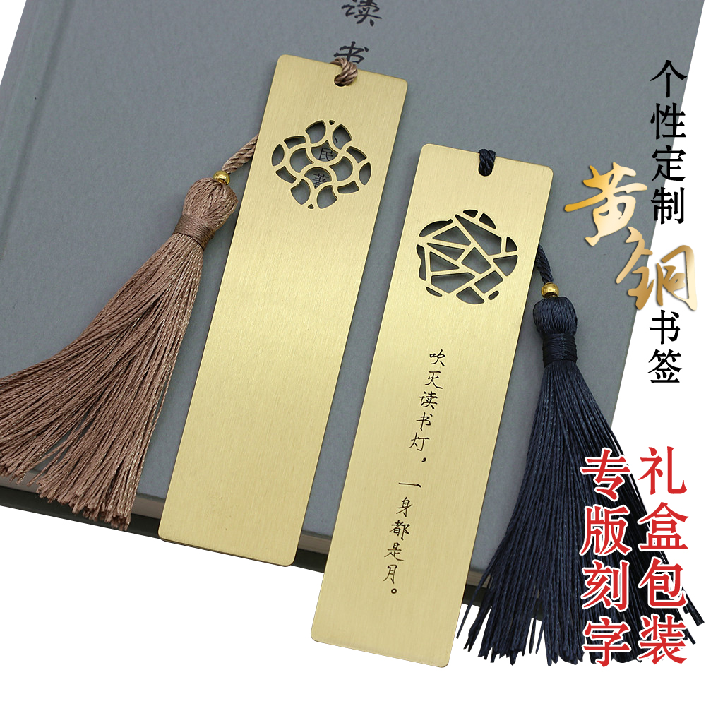 古典中国风窗格流苏黄铜书签 创意礼品logo可DIY刻字企业定制书签