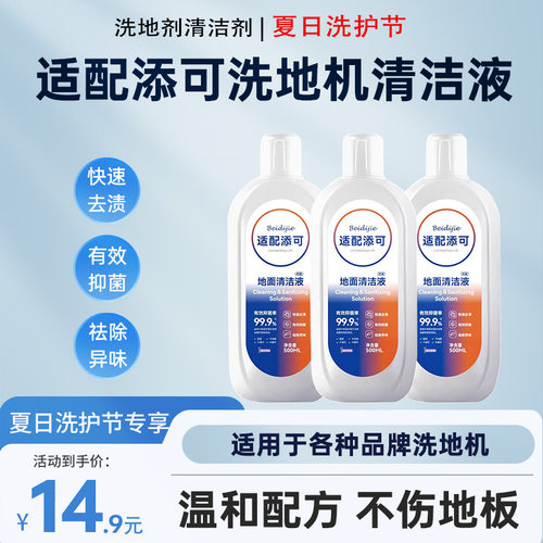 适配添可洗地机清洁剂友望云鲸追觅美的扫地机器人专用地面清洁液