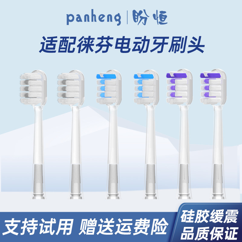盼恒适配Laifen徕芬电动牙刷头