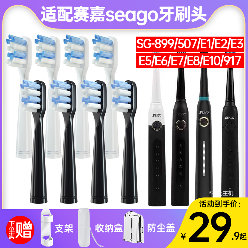 适配赛嘉seago电动牙刷头SG507/899/917/E1/E2/E3/E5/E6/E7/E8/10