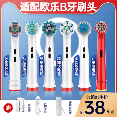 盼恒适配博朗OralB欧乐B电动牙刷头pro1Max极光刷替换小圆头成人