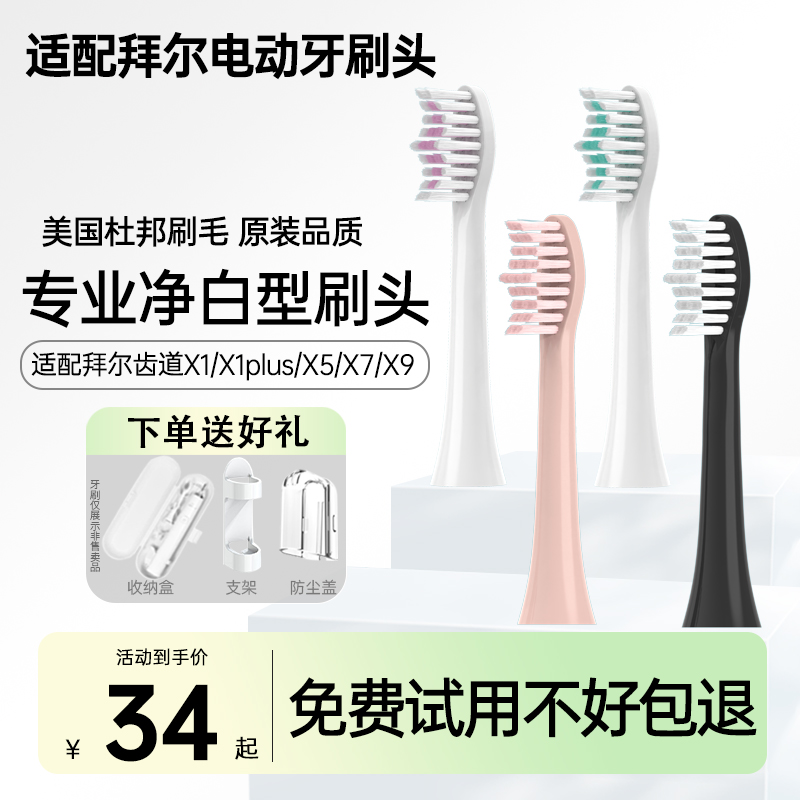 适配拜尔电动牙刷头X1/X1splus/X5/X6/X7/X9X12通用替换拜耳齿道