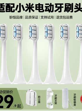适配小米电动牙刷头MES601/602/603声波替换头T300/T500/T100T302
