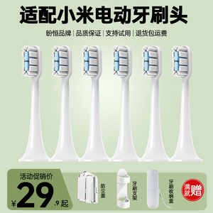 支持试用适配小米电动牙刷头
