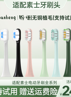 盼恒适配素士SOOCAS电动牙刷头X3U/X3Pro/V1/V2/X5d3猫爪替换刷头