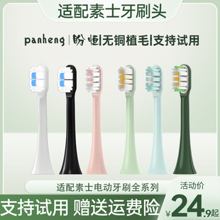 盼恒适配素士SOOCAS电动牙刷头X3U/X3Pro/V1/V2/X5d3猫爪替换刷头