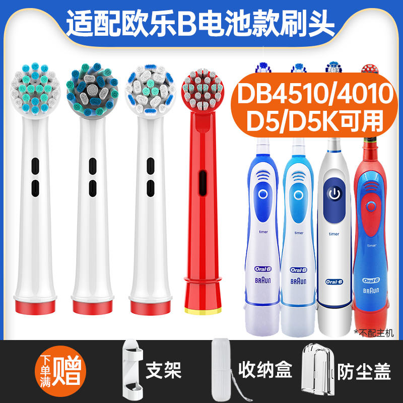 盼恒适配博朗oralB/欧乐B电动牙刷头DB4510/4010旋转式D5/D5K儿童