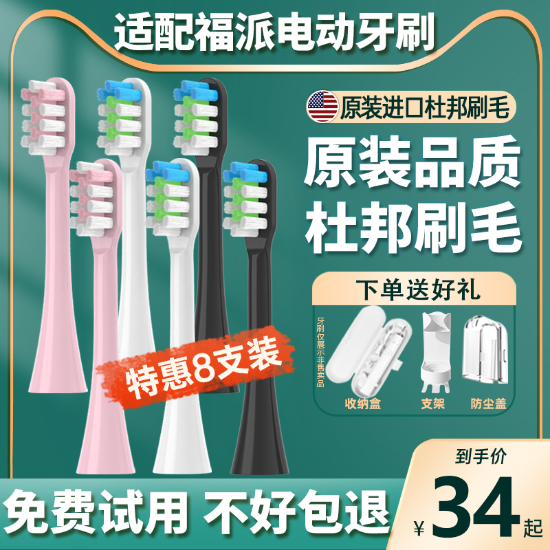 适配福派电动牙刷头A6 A6s plus/ZR z3 z5 z7/海尔/kkc替换头通用