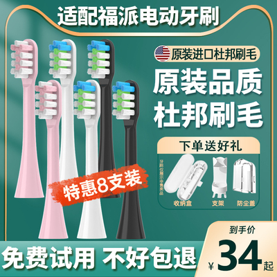 适配福派电动牙刷头A6 A6s plus/ZR z3 z5 z7/海尔/kkc替换头通用
