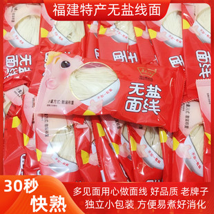 闽南面线泉州面线糊多见面无盐细线面厦门龙须面条独立包福建特产