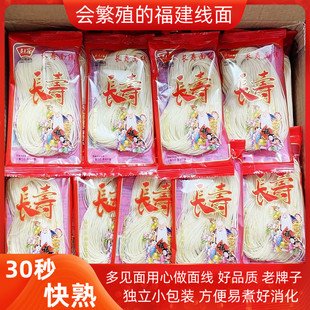 福建闽南特产多见面长寿面线泉州闽南面线糊厦门生日龙须咸线面