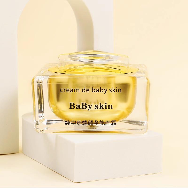 官网正品babyskin纯中焕颜药全能面霜祛痘去印黄粉刺美肤膏护肤品