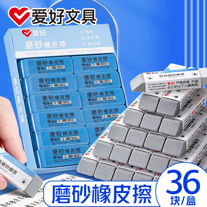 爱好磨砂两用橡皮可擦圆珠笔中性笔擦神器钢笔水笔橡皮擦半砂钢擦